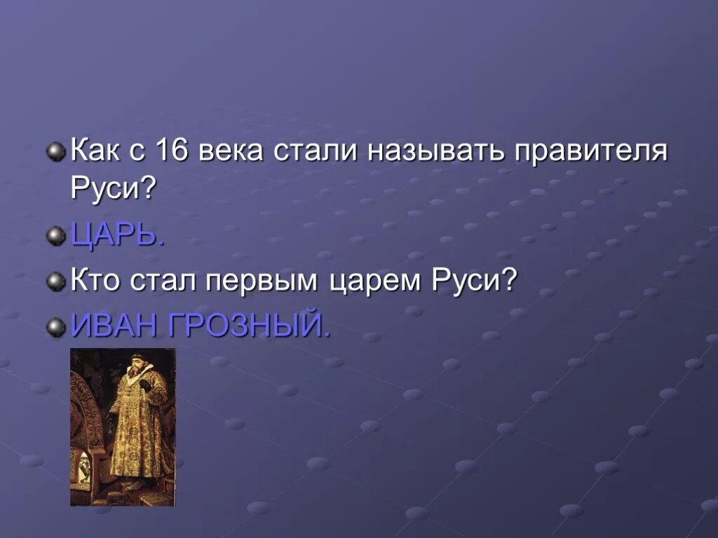 Кто стал первым правителем. Первые 3 правители Руси. Кто стал первым царем. Кто стал первым царем на Руси. Как звали правителей на Руси.