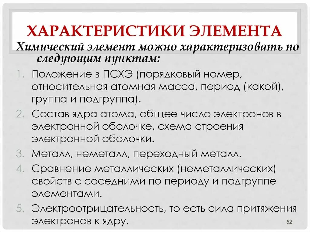 Характеристика детали. Характеристика всех элементов. Характеристика д элементов. Характер элемента. Характеристика элемента 16