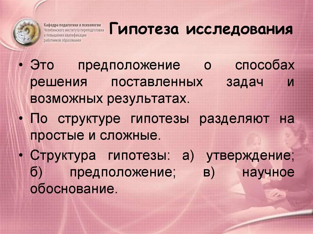 Исследовательская гипотеза. Гипотеза исследования это утверждение. Структура гипотезы исследования. Гипотеза исследования это в педагогике.