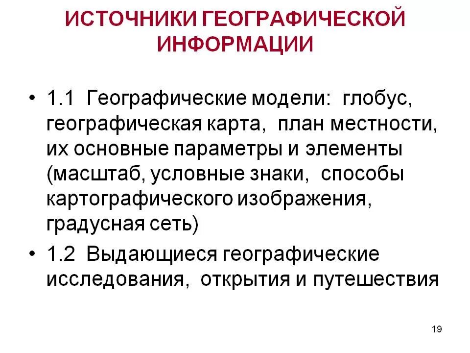 Схема классификация источников географической информации. Источники географической информации 10 класс. Источники географической информации 10 класс схема. Доклад 5 класс источники географической информации. Современная географическая информация