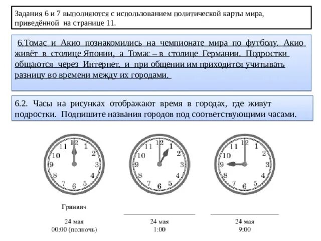 Задание в ВПР С часами по географии 7. ВПР география задание с часами. ВПР география 6 класс. Как время по часам ВПР по географии. Город где 5 часов