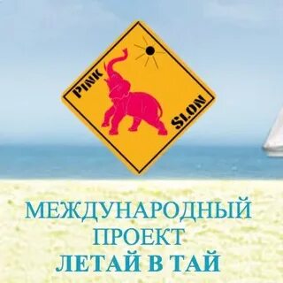 Летаю таю таю