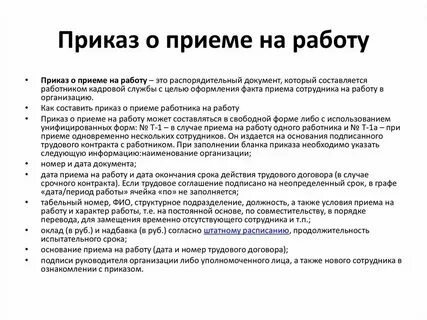 Прием работы это определение