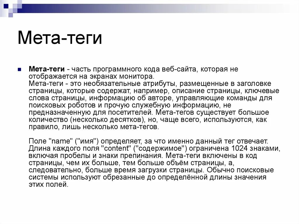 МЕТА Теги. Что такое МЕТА Теги сайта. МЕТА-Теги что это простыми словами. МЕТА Теги для чего нужны.