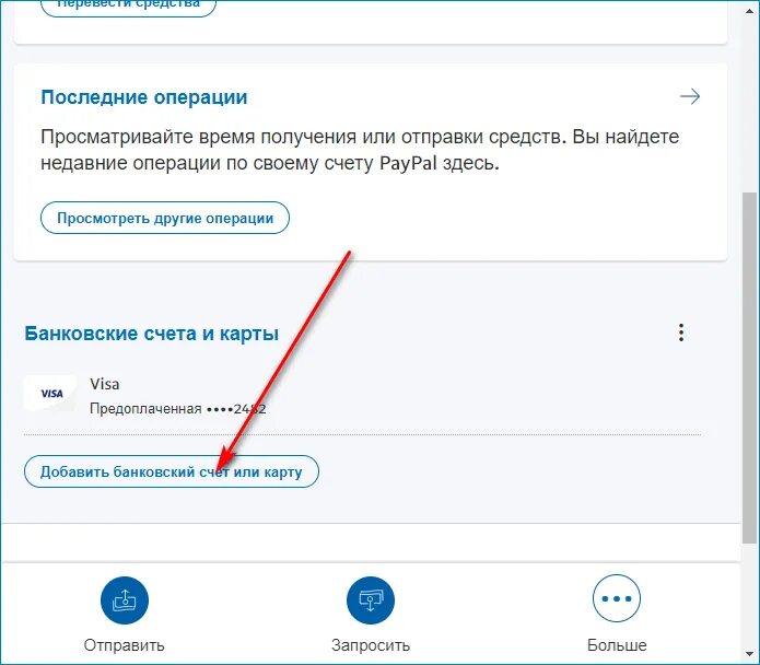 Как вывести деньги из мой налог на карту. Как вывести деньги с мой налог. Как добавить карту мир в PAYPAL. Мой налог как вывести деньги инструкция. Как вывести с мой налог на карту
