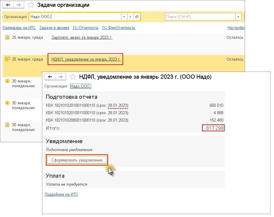 Как сформировать уведомление по ндфл в 2024. Как сформировать уведомление по ндфл в 2024. Как сформировать уведомление по ндфл в 2024. Как сформировать уведомление по ндфл в 2024. Уведомление об исчисленных суммах.