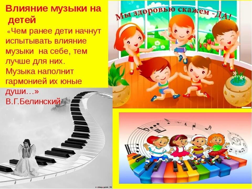 «зачем дошкольнику музыка?». Музыка для детей. Польза музыки для ребенка. Польза музыки для ребенка. Польза музыки для ребенка.