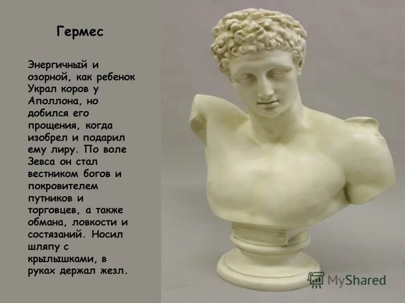 Hermes аполлон. аполлон подарил гермесу. гермес похищает коров аполлона. аполлон подарил гермесу. миф о гермесе и аполлоне.