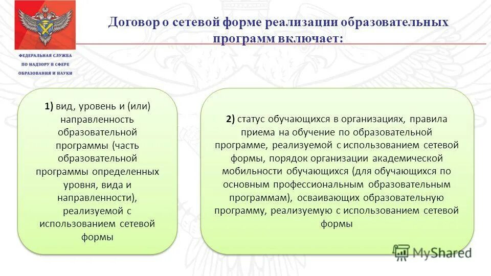 Сетевая форма реализации основных общеобразовательных программ. Договор о сетевой форме реализации образовательных программ. Сетевая форма реализации программ. Договор о сетевом взаимодействии. Сетевая форма реализации образовательных программ это.