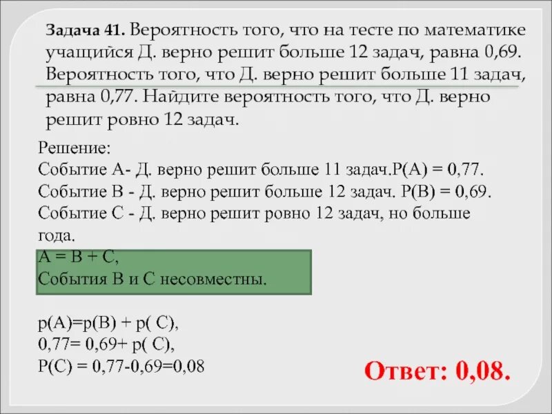 Вероятность того что на тестировании по биологии. Найди вероятность решит больше 11 задач. Выбор верного решения задачи. Вероятность того что на тестировании по биологии учащийся y решит.