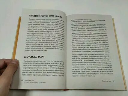 Переживание горя книга