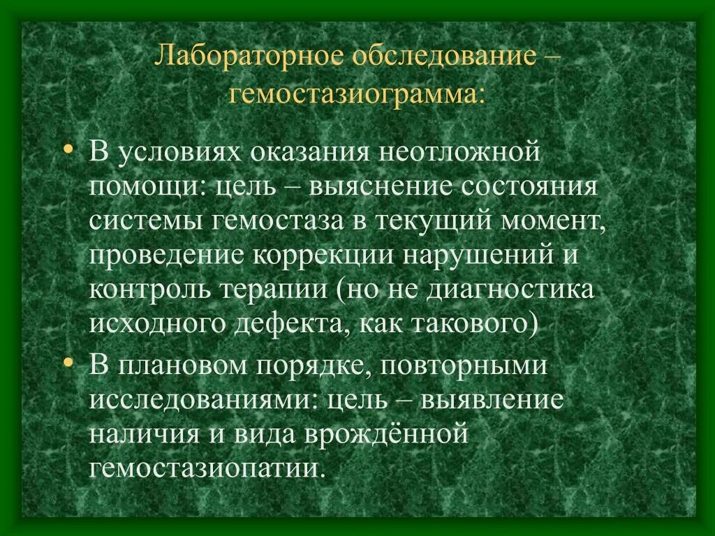 Гемостазиология. Преаналитический этап в гемостазиологии. Гемостазиологического исследования этапы. Классификация гемостазиопатий. Гемостазиопатии принципы классификации.