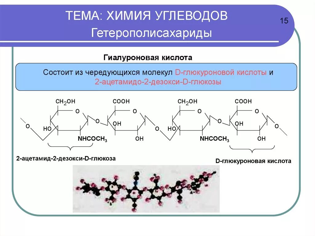 Строение углеводов химия 10 класс. Строение молекул простых и сложных углеводов. Углеводы химия формулы. Углеводы химия строение молекулы. Углеводы химия ответы