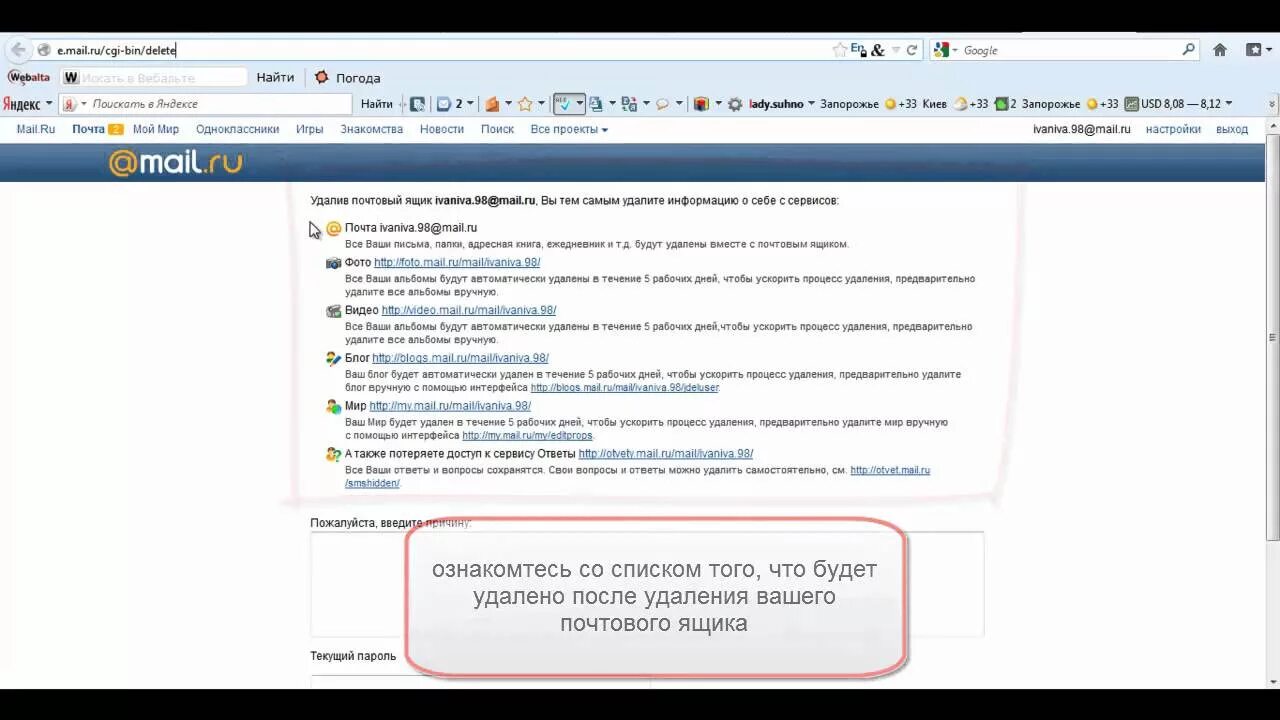 Как удалить почту. Как удалить электронную почту майл.ру. Как удалить ящик на mail. Как удалить почту мейл. Убрать почту майл ру