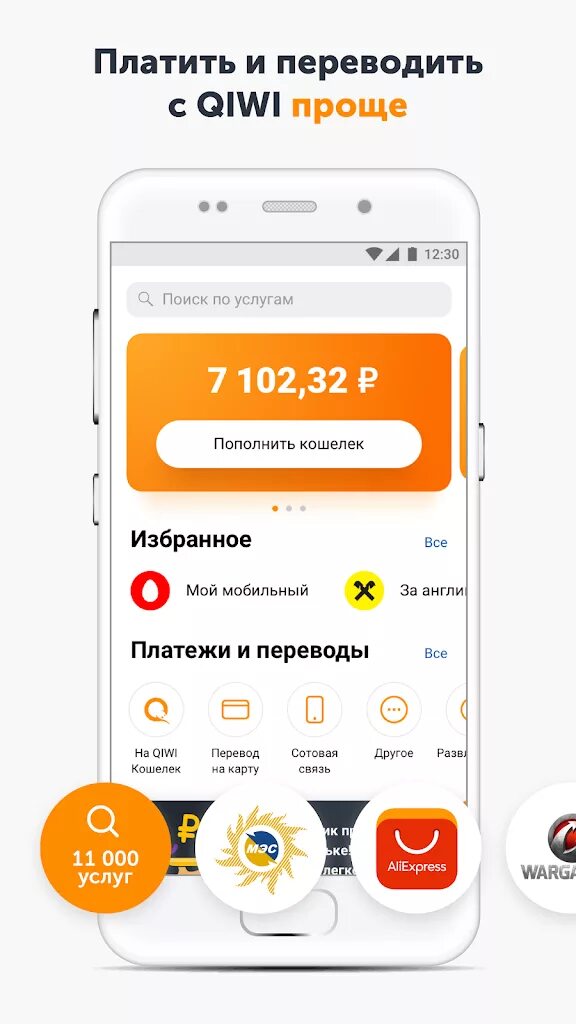 Qiwi кошелек apk. Киви кошелек. Гиви. QIWI деньги. Киви кошелек мобильное приложение.