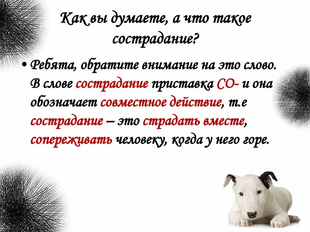 Сострадание определение 13.3. Понятие сострадание. определение слова сострадание. что такое сочувствие и сострадание. сост.