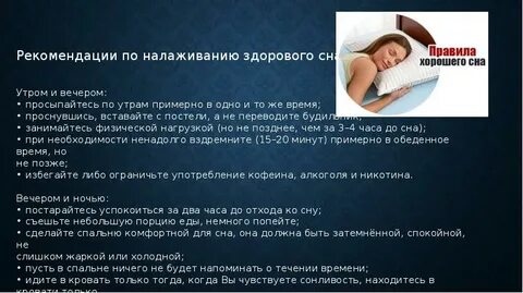 Рекомендуем сон