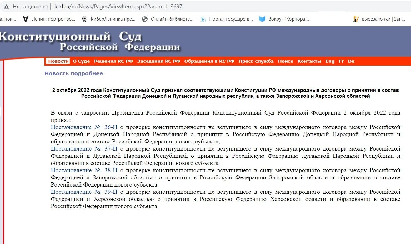 Конституционный суд РФ состоит из. Конституционный суд состав. Договоры о вступлении ДНР. Подписание договора о вступлении ДНР.