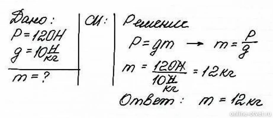 Определить массу тела весом 120 н. Задача по физике на нахождение силы тяжести. Задачи на силу упругости массу 7 класс. Физика задача по физике на силу тяжести. 120 н в кг
