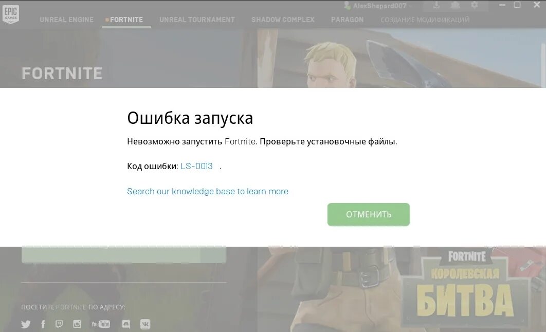 Ошибка ФОРТНАЙТ. Ошибка при загрузке ФОРТНАЙТ. Fortnite ошибка запуска. При запуске ФОРТНАЙТ выдает ошибку. Что делать если ошибка в фортнайт