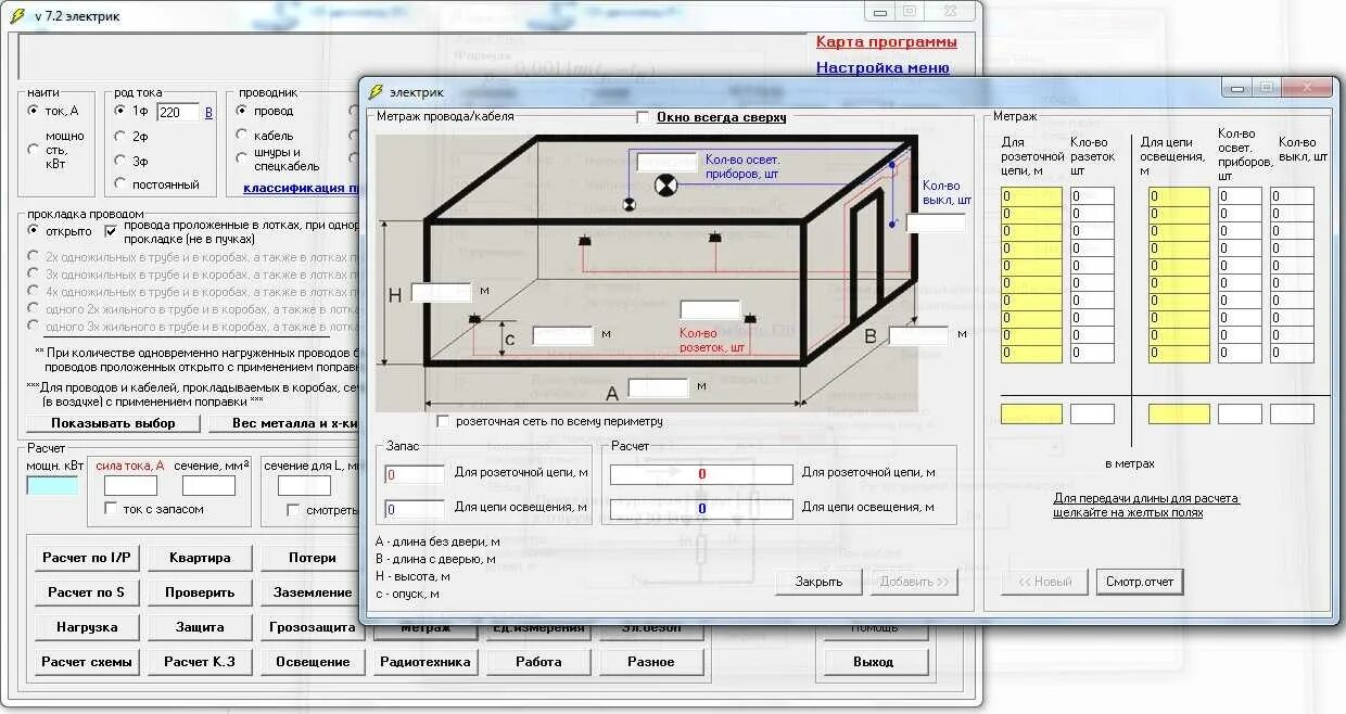 Программы для расчёта длины кабеля. Программа для расчета электропроводки электрик. Программа для 3д проектирования электрики в доме. Программа для расчета электропроводки в квартире.