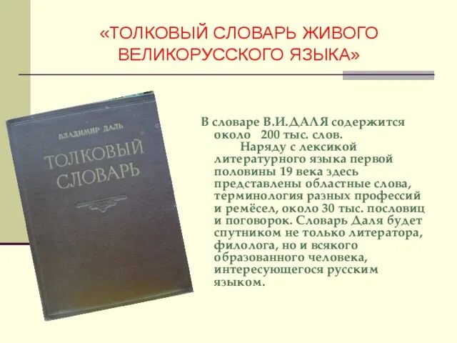 Найти значение слова в толковом словаре. Толковый словарь. Из толкового словаря. Толковый словарь словарь. Толковый словарь русского языка слова.