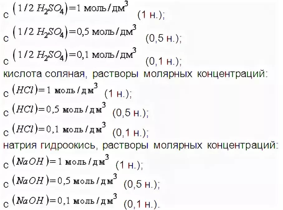 Приготовление 0 1н раствора соляной кислоты. Приготовление 0 1 м раствора соляной кислоты. Соляная кислота 0 1 н раствор концентрация. Приготовление 0.01 н раствора соляной кислоты. 3 р р соляной кислоты