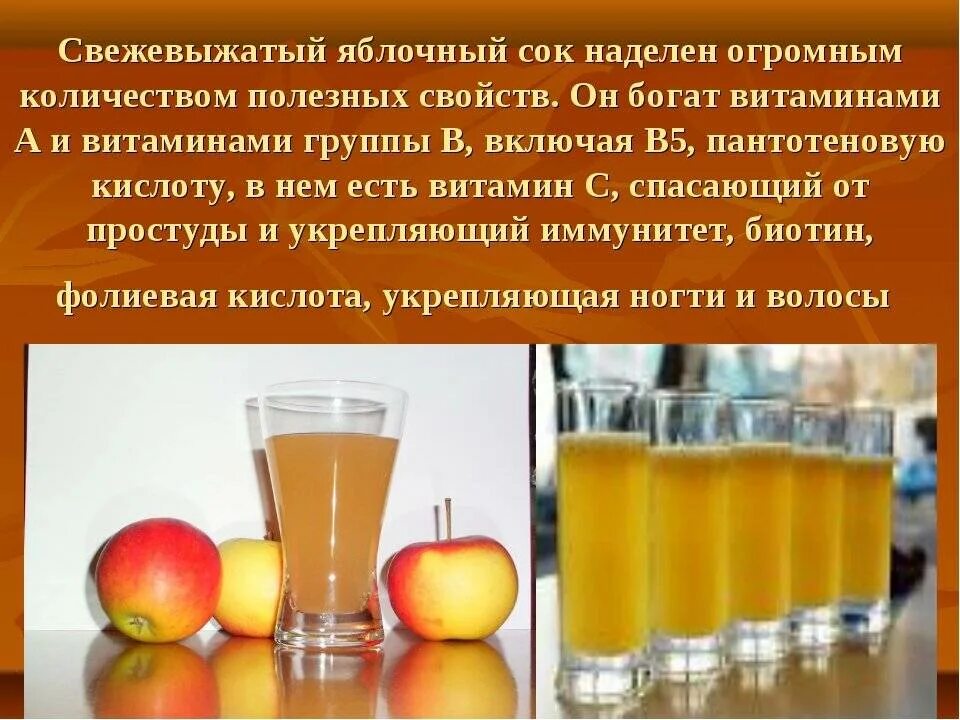 Презентация на тему чем полезен сок. Польза и вред натуральных соков. Полезные качества сока. Полезный сок свежевыжатый. Полезный сок свежевыжатый.