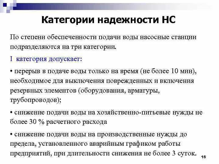 Категории водоснабжения по степени. Категории водоснабжения по степени. Трубопроводы категории трубопроводов. Категории по надежности электроснабжения. Категория надёжности водопровода.