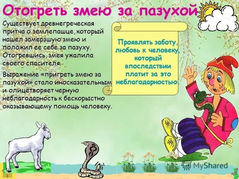 Фразеологизм держать камень за пазухой. Выражение за пазухой. Выражение за пазухой. Держать камень за пазухой. Происхождение фразеологизмов.