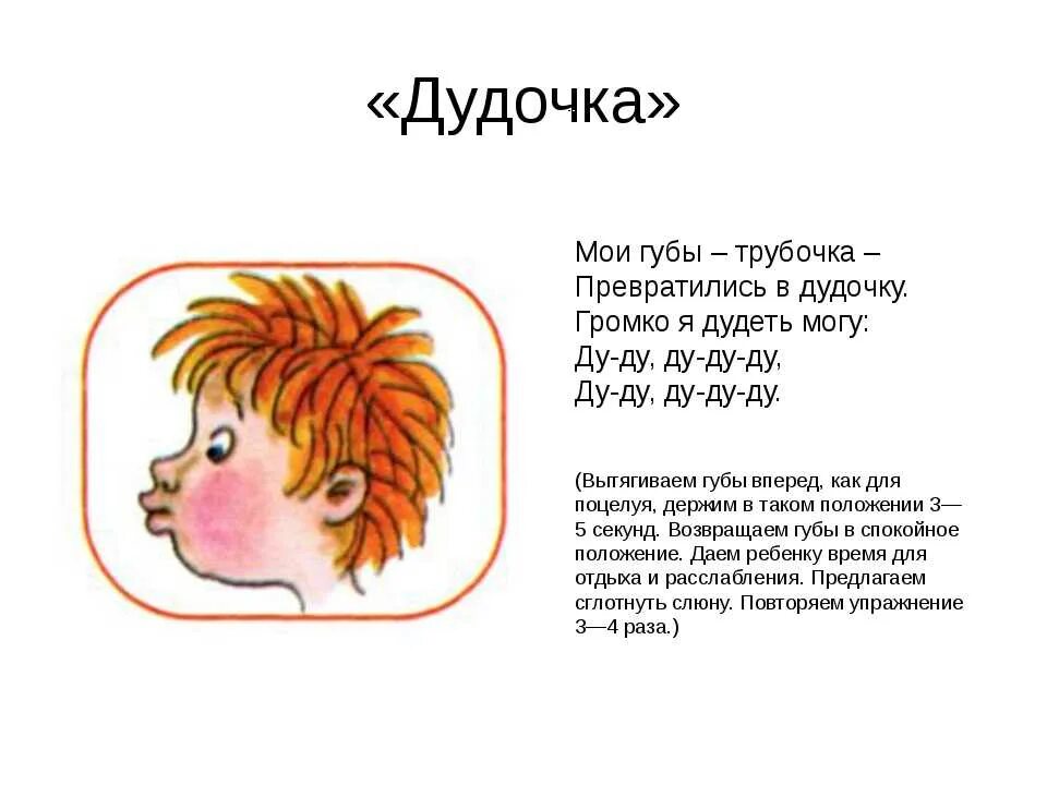 Как говорить букву р упражнения. Артикуляционная гимнастика для детей. трубочка логопедическое упражнение. артикуляционные упражнения для детей. дудочка логопедическое упражнение.