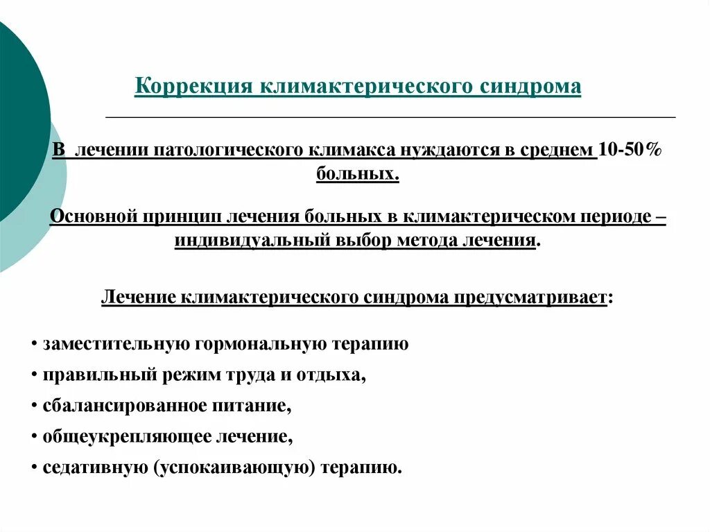 Пременопауза длится. Периоды климакса. Климактерический синдром. Терапия климактерического синдрома. Климакс терапия.