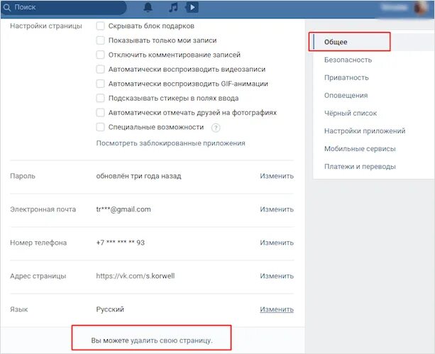 Сколько удаляется страница. Vk.com/settings. M.vk.com/settings?Act=deactivate. Удалить профиль в ВК. Сеттинг ВК.