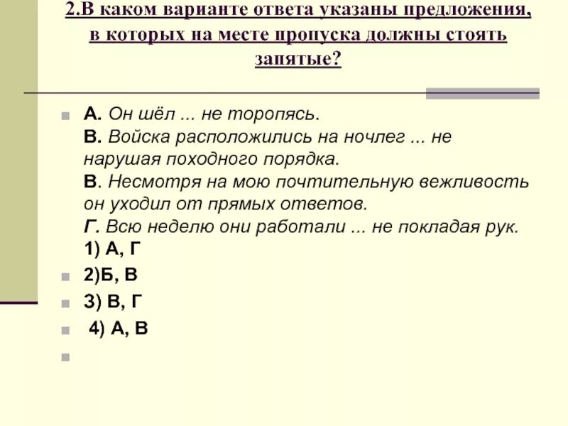 Тест по теме обособленные обстоятельства 8. Тест по теме обособленные обстоятельства ответы. В каких предложениях на месте пропуска должна стоять запятая. Тест обособленные обстоятельства 8 класс с ответами. Тест по теме обособленные обстоятельства 1 вариант ответы.