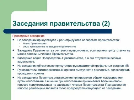 Решение собрания считается принятым