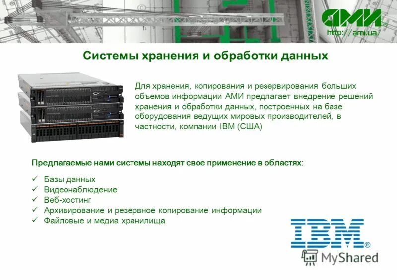 Состав системы хранения данных. Инструменты хранения и обработки данных. Система обработки и хранения данных. Инструменты хранения и обработки данных. Подсистема сбора данных и хранения.