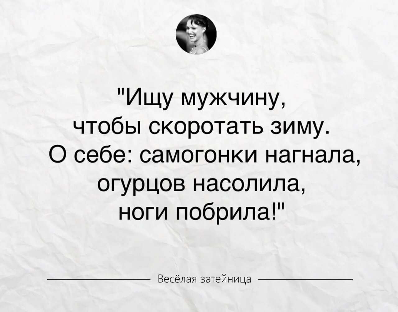 Скоротать это. Ищу мужа. Цитаты ищу мужа. Ищу мужчину. Ищу мужа прикол.