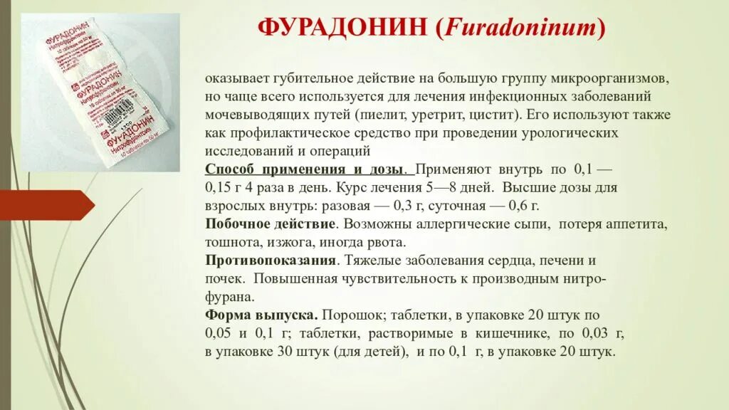 Лекарство для почек фурадонин. Фурадонин побочные действия. Фурадонин группа антибиотиков. Фурадонин группа. Сколько пить фурадонин при цистите