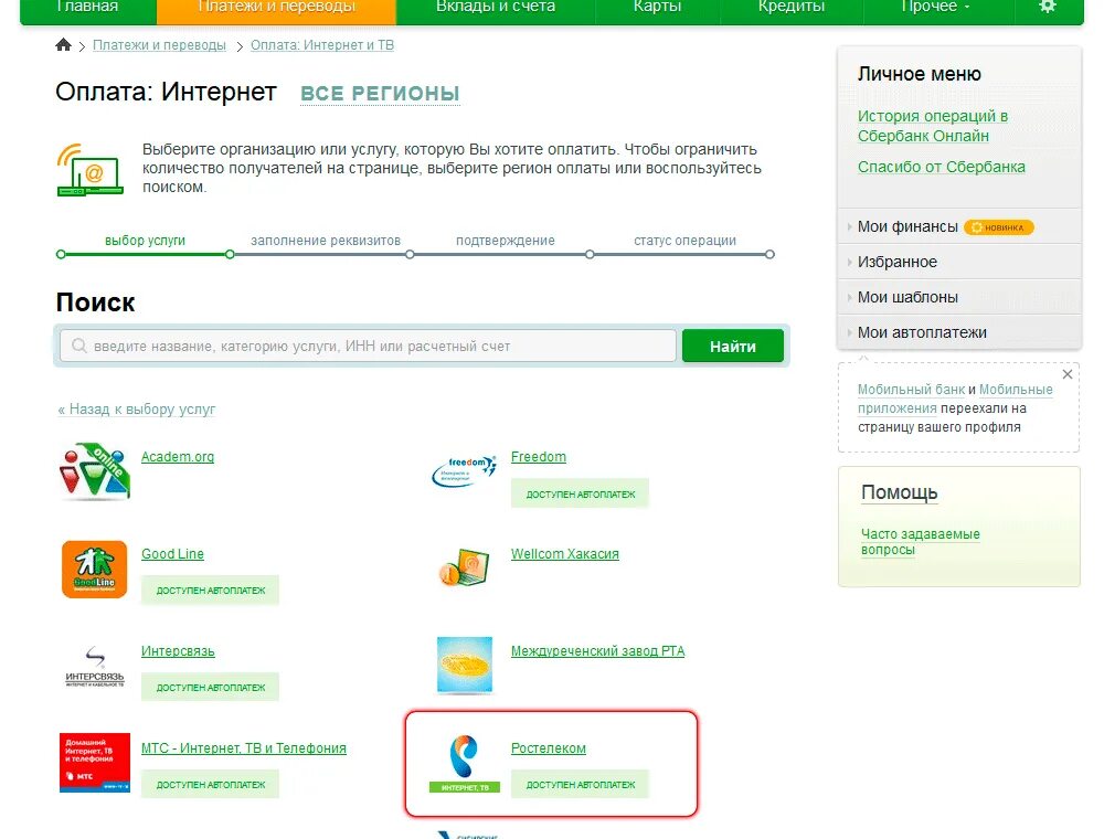 Оплатить счет картой сбербанка. Как платить за интернет через Сбербанк. Оплата в интернете Сбербанк. Как оплатить интернет.