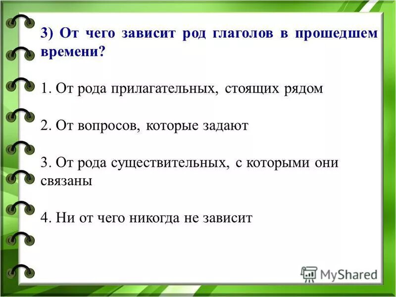 От чего зависит род прилагательного. От чего зависит род прилагательного