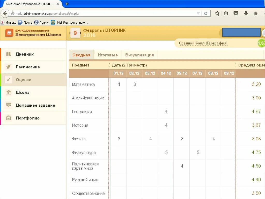 Электронный журнал. Электронный журнал Барс. Электронный журнал дневник. Оценки в электронном журнале. Электронный журнал майская школа