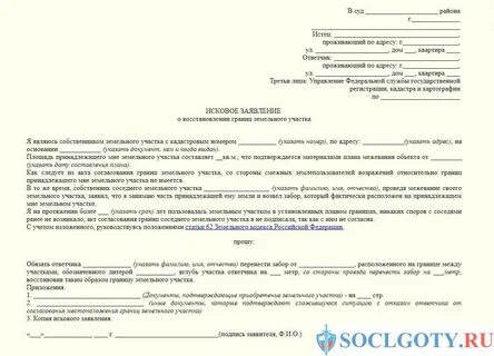 Заявление о земельном вопросе