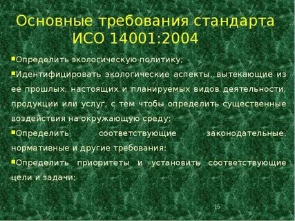 Основные требования стандартов