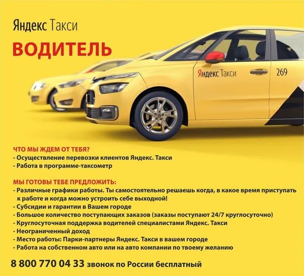 Номер службы такси москва. Служба поддержки такси.