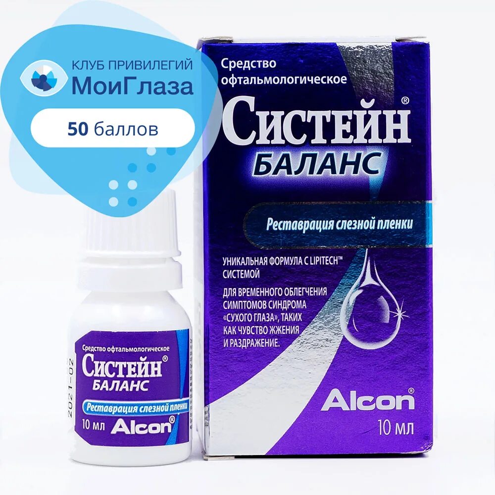 Капли от слезотечения для пожилых. Систейн капли 10мл. Систейн баланс увлажняющие капли для глаз, 10 мл. Систейн баланс (10 мл). Систейн средство офтальм 10мл.