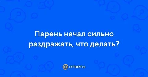 Сильно раздражает человек что делать
