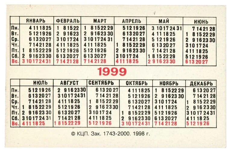 Календарь 1992 года. Календарь 1996 года. Календарь 1992 года по месяцам. Февраль 1992 календарь. Январь 12 февраль 13 март 12