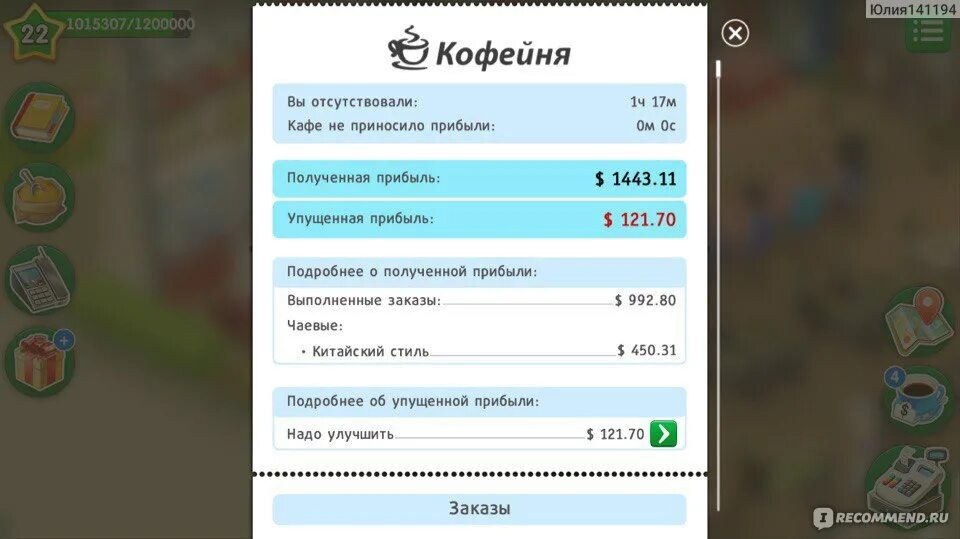 Как заработать в игре том. Моя кофейня. Игра кофейня рецепты. Как заработать много денег в игре моя кофейня. Моя кофейня рецепты.