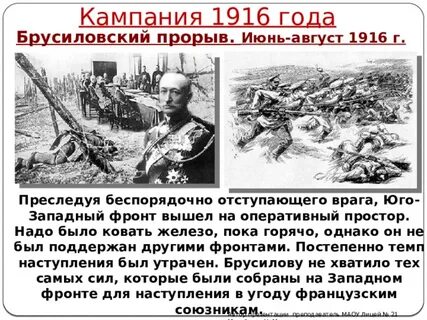 Итоги брусиловского прорыва кратко
