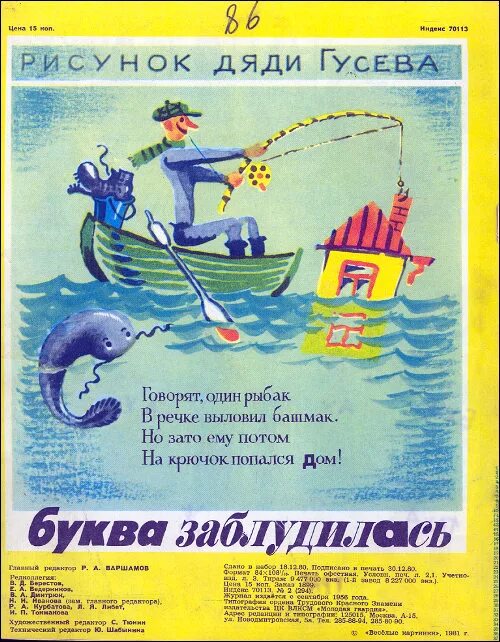 Говорят один рыбак в речке выловил. Говорят один рыбак в речке выловил башмак но зато. Говорят один рыбак. Шибаев говорят один рыбак в речке выловил башмак. Рыбак выловил башмак.